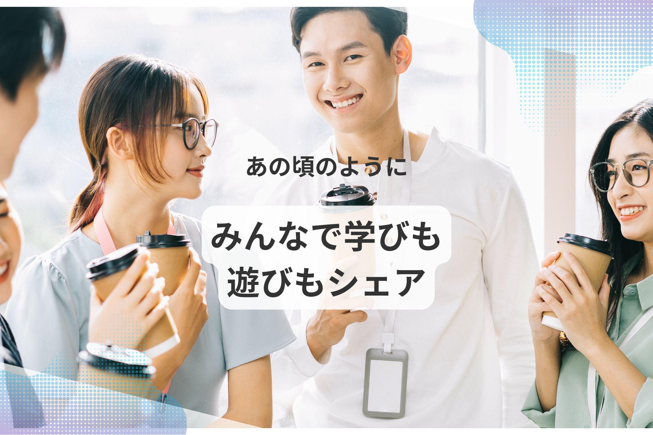 結婚、婚活、恋愛相談は出逢えるアリーナ